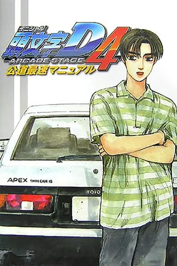Initial D Arcade Stage 4