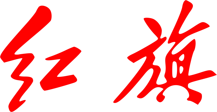 Hongqi emblem used 1958–1963