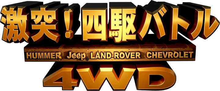 Test Drive: Off-Road logo