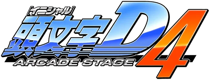 Initial D Arcade Stage 4 logo